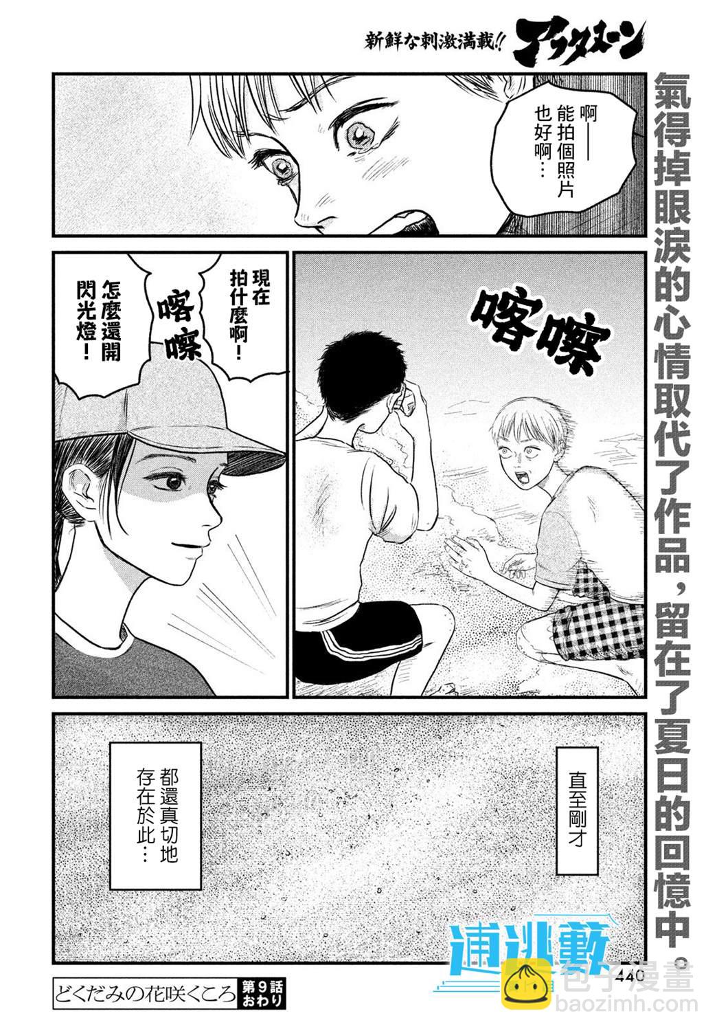 魚腥草花開時 - 第9話 - 6