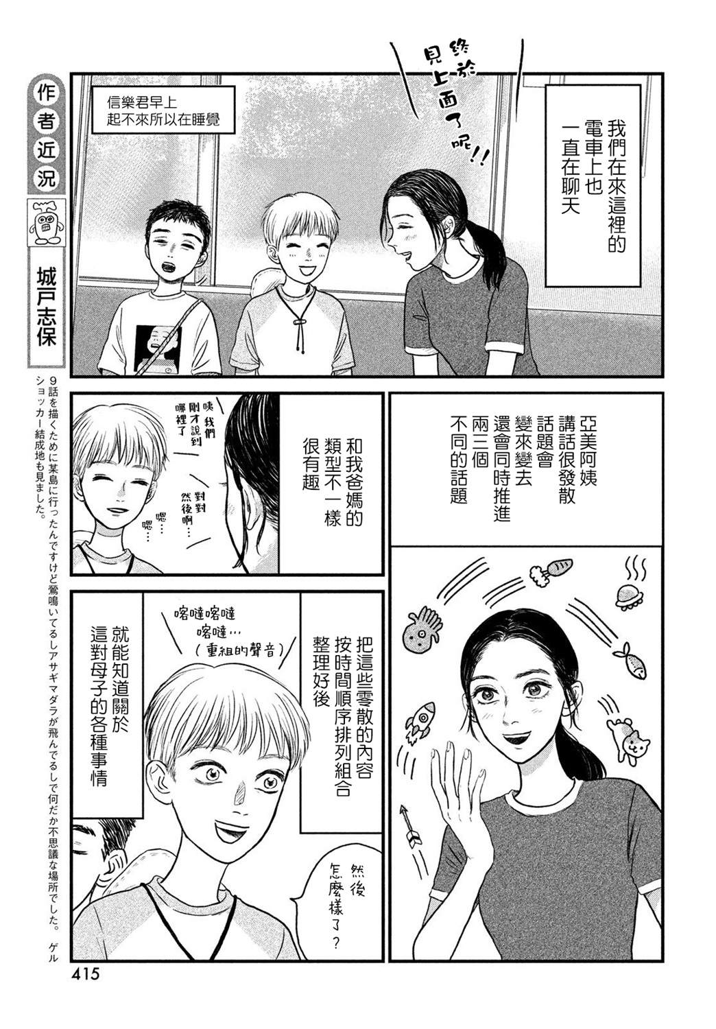 魚腥草花開時 - 第9話 - 5