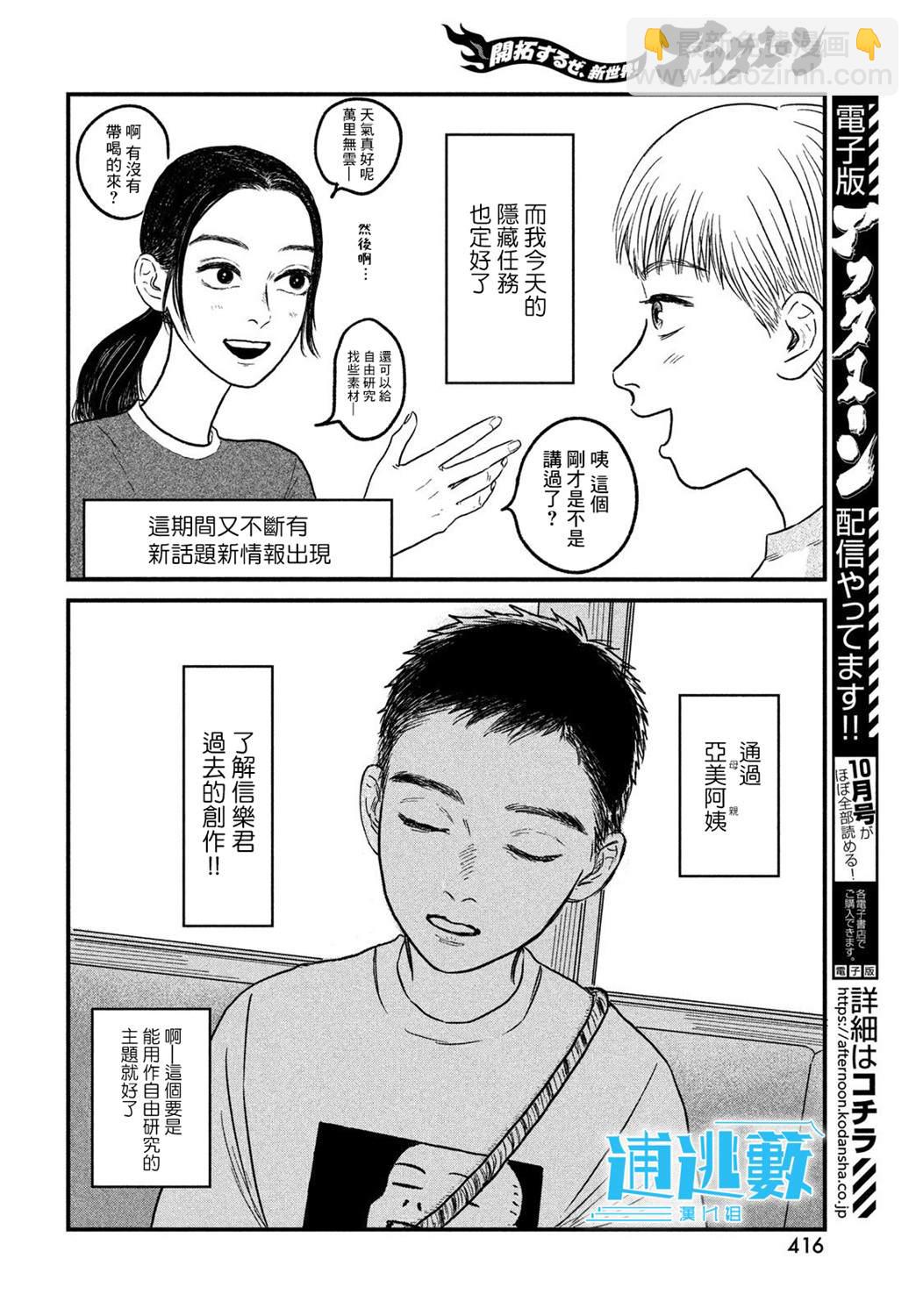 魚腥草花開時 - 第9話 - 6