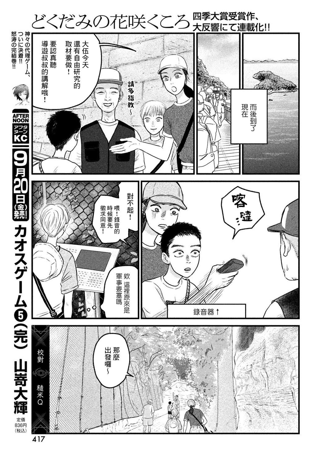 魚腥草花開時 - 第9話 - 1