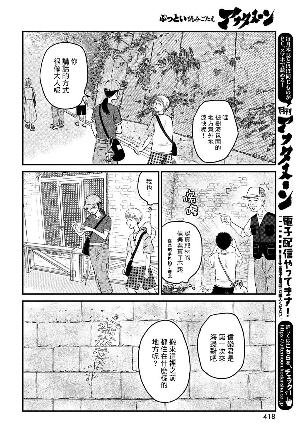 魚腥草花開時 - 第9話 - 2