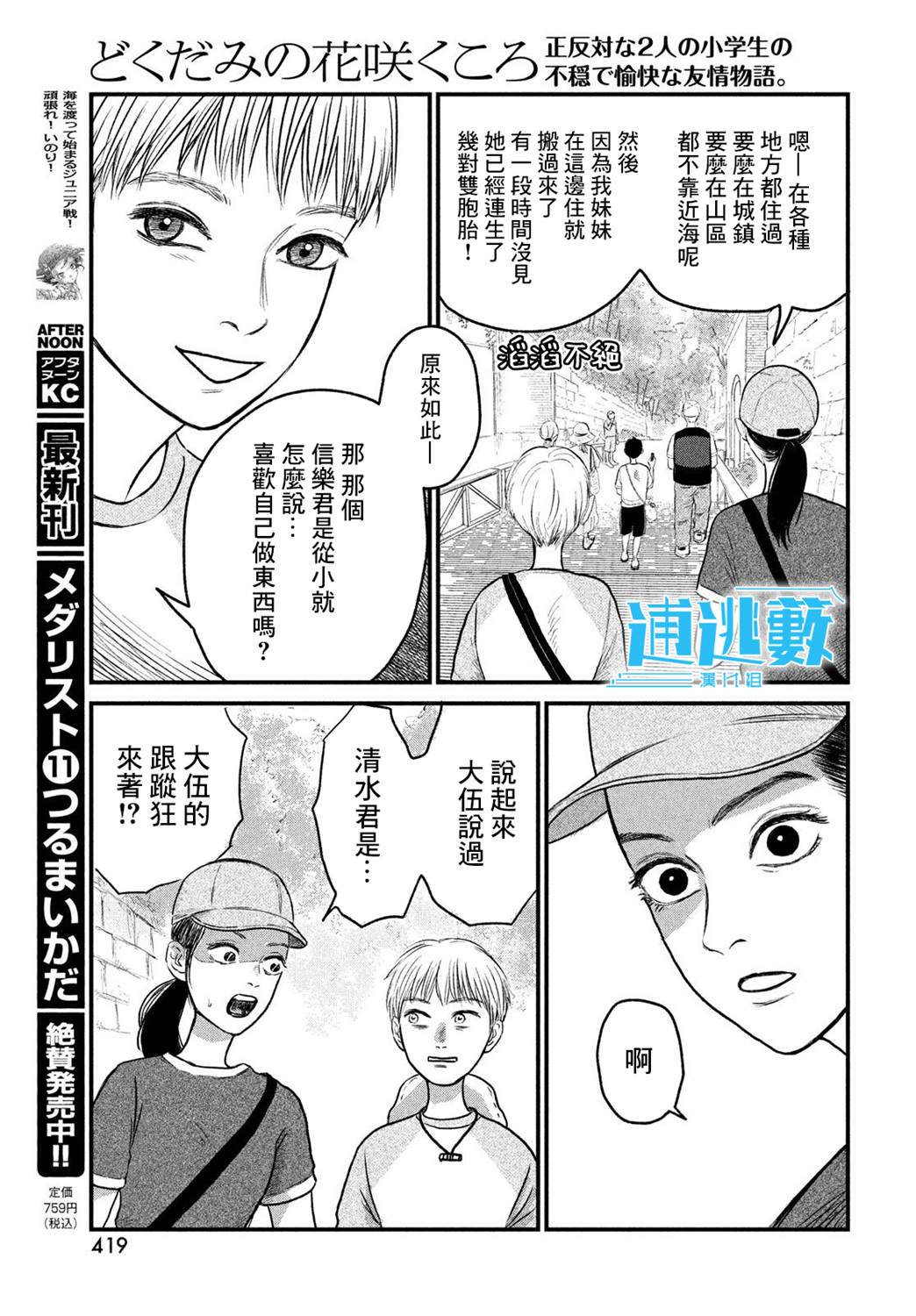 魚腥草花開時 - 第9話 - 3