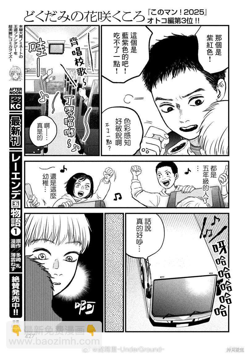 魚腥草花盛放時 - 第14話 - 3