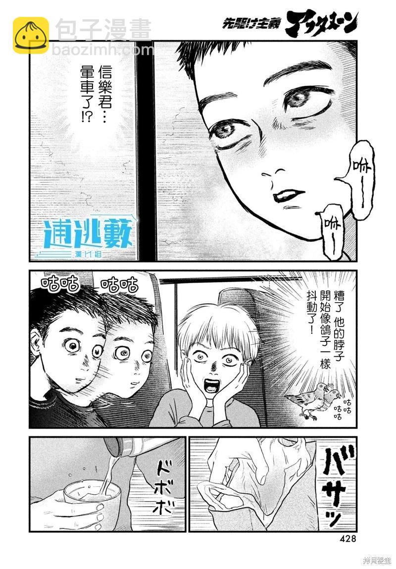 魚腥草花盛放時 - 第14話 - 4