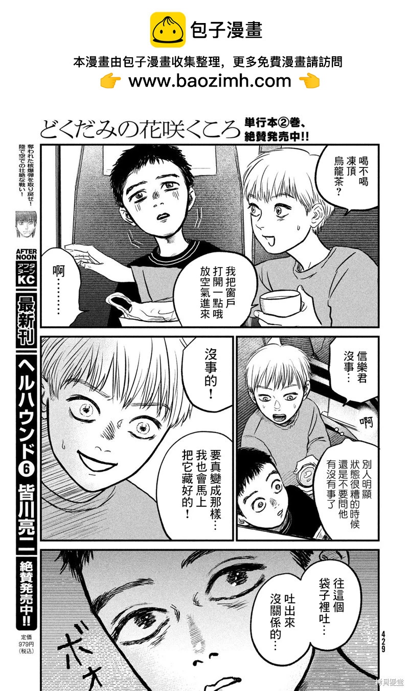 魚腥草花盛放時 - 第14話 - 5