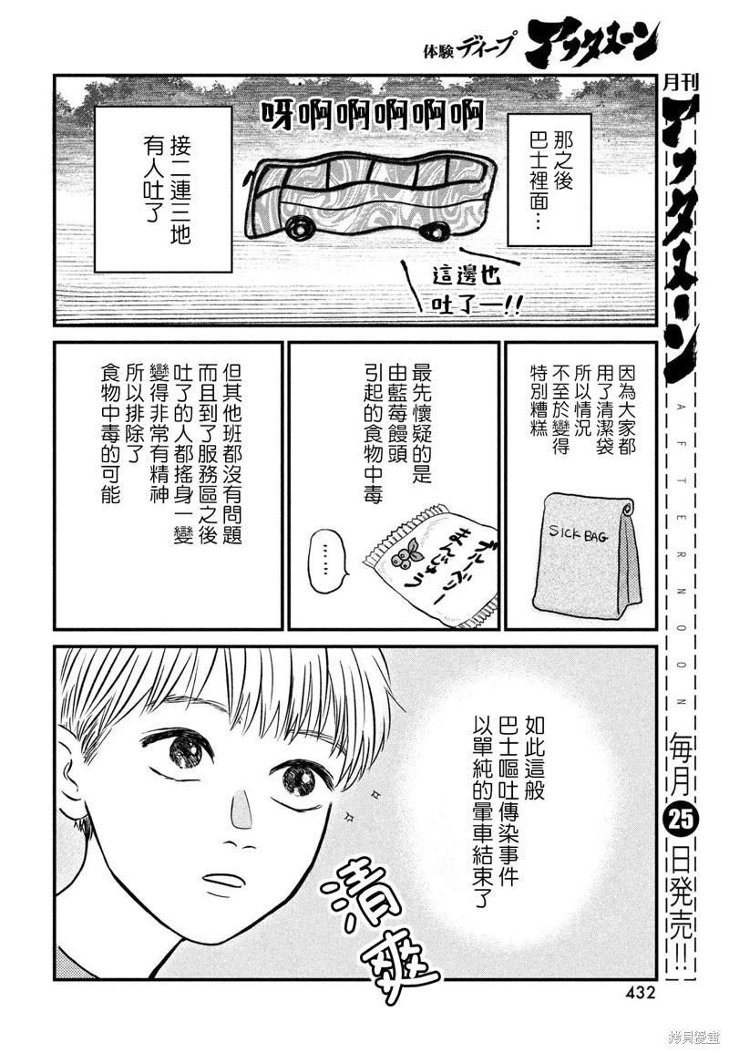 魚腥草花盛放時 - 第14話 - 3