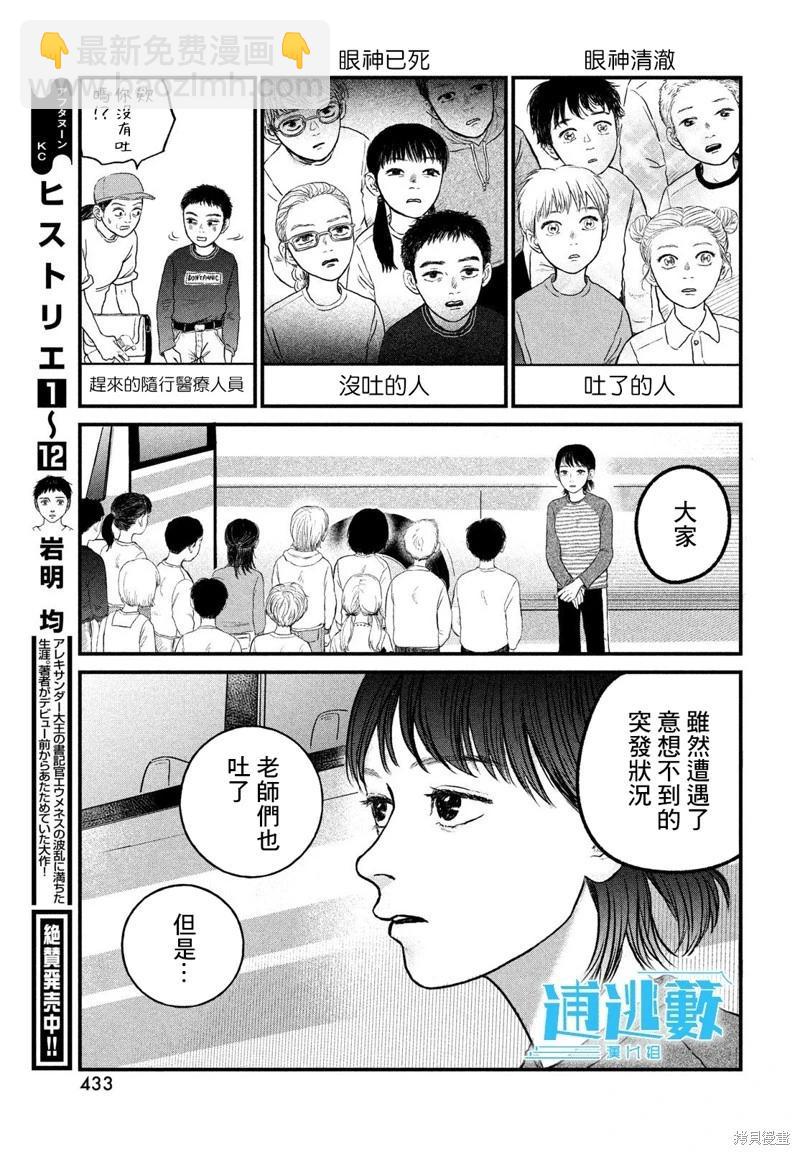 魚腥草花盛放時 - 第14話 - 4
