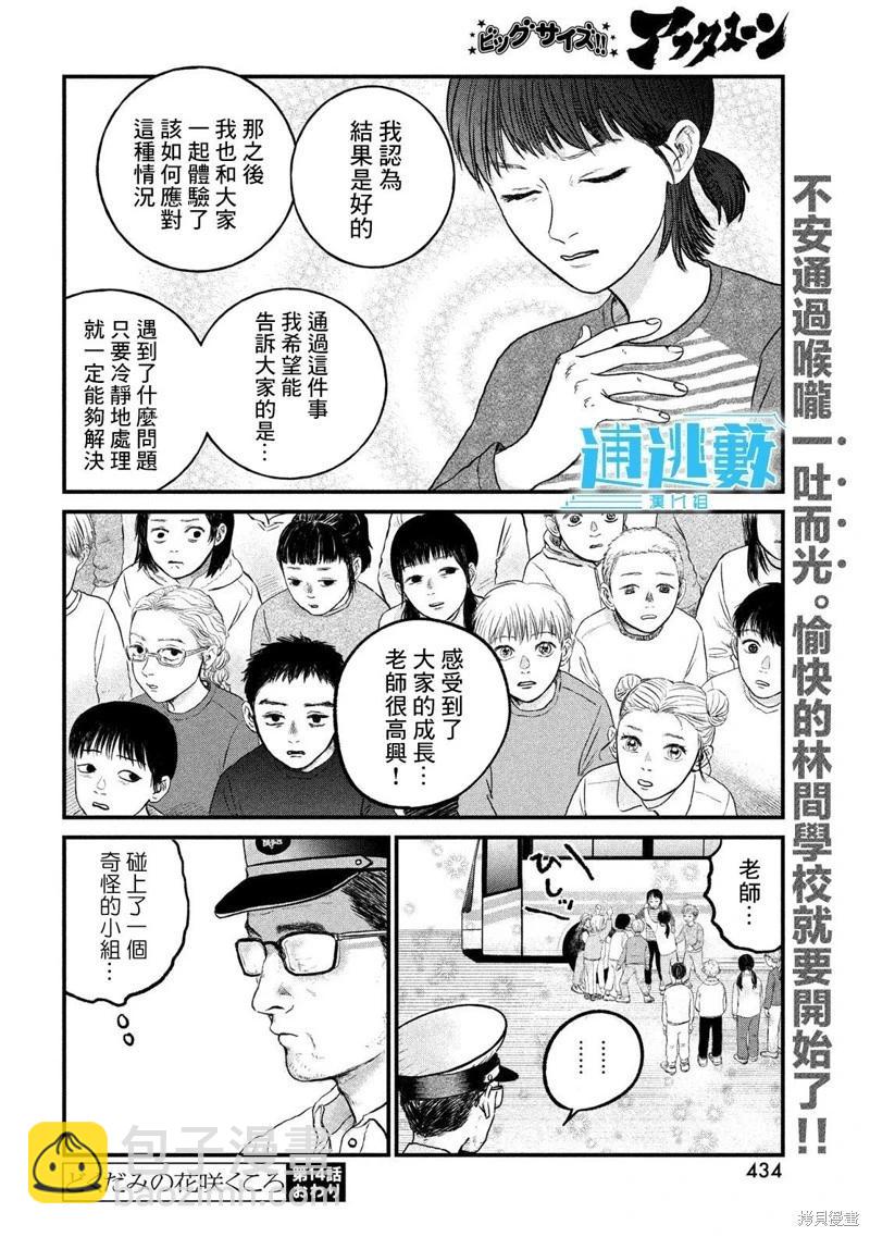 魚腥草花盛放時 - 第14話 - 5