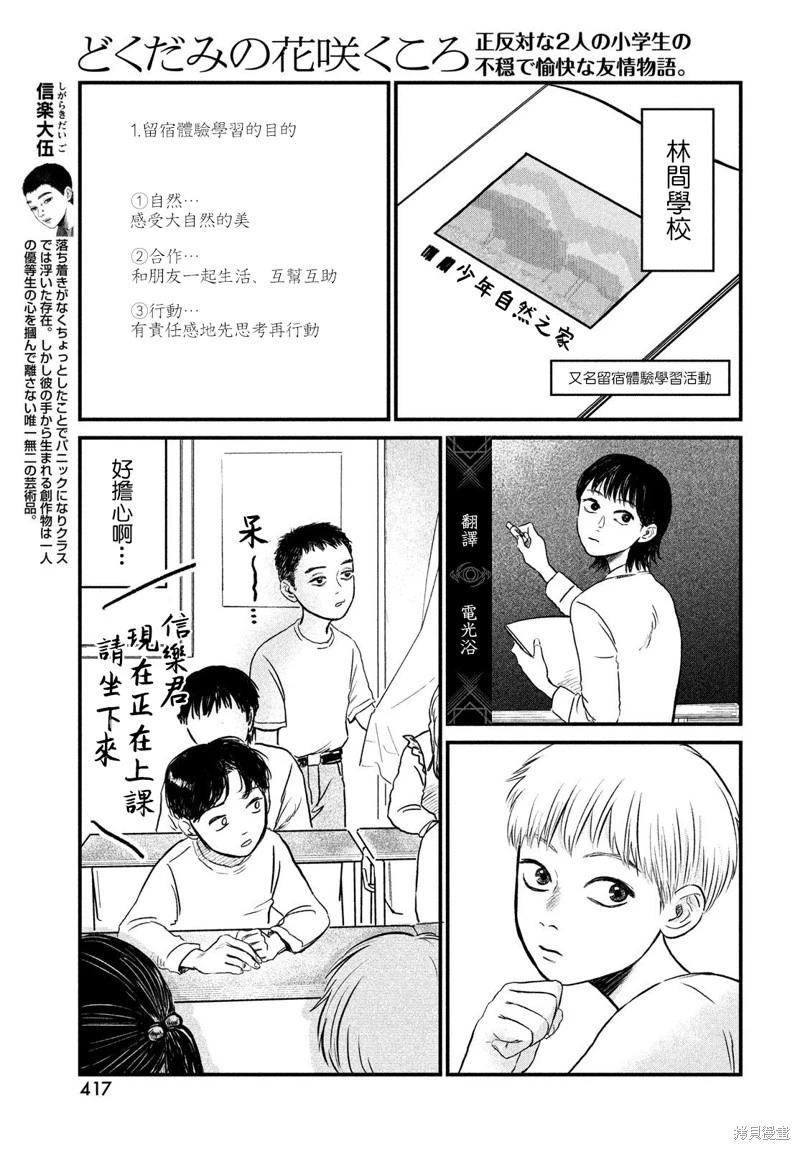 魚腥草花盛放時 - 第14話 - 3
