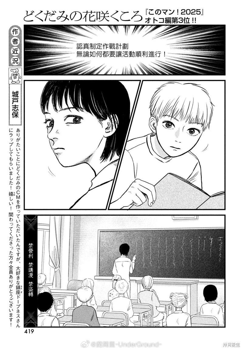 魚腥草花盛放時 - 第14話 - 5