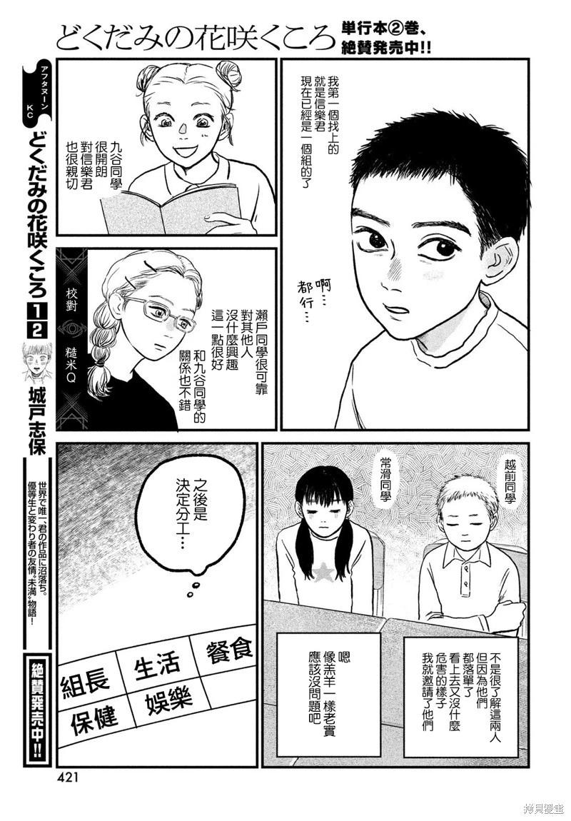 魚腥草花盛放時 - 第14話 - 2