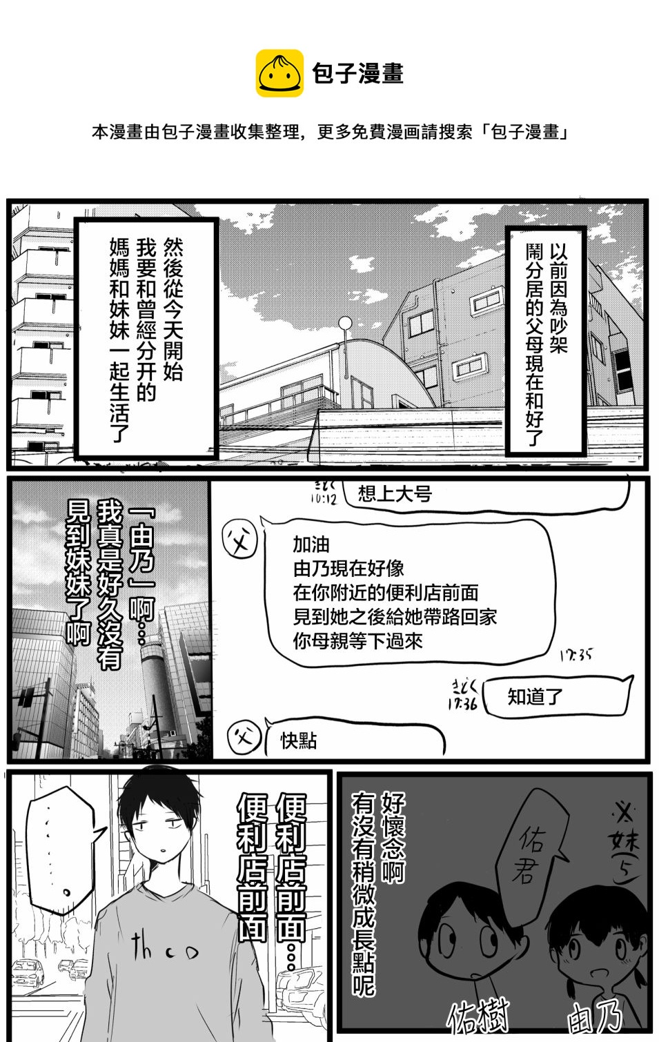 與許久未見的妹妹相見了 - 第01話 - 1