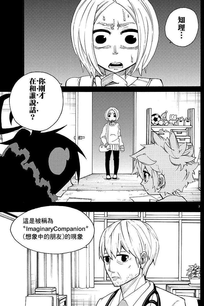 與虛無的你一同 - 第01回(1/2) - 2