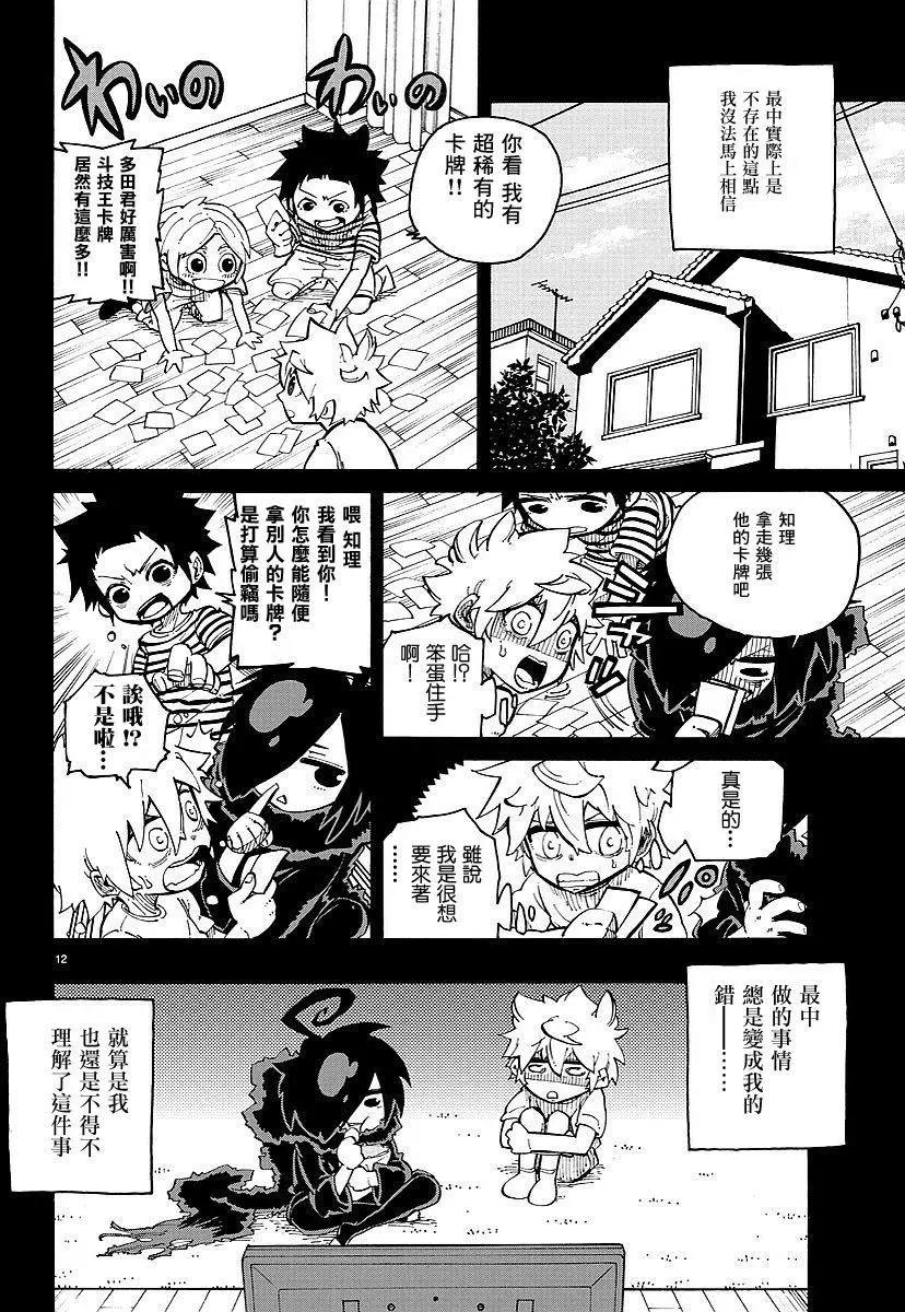 與虛無的你一同 - 第01回(1/2) - 7