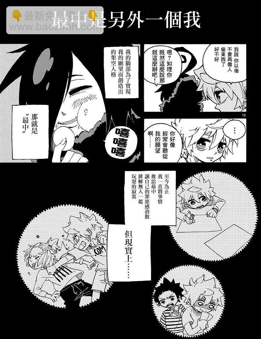 與虛無的你一同 - 第01回(1/2) - 8