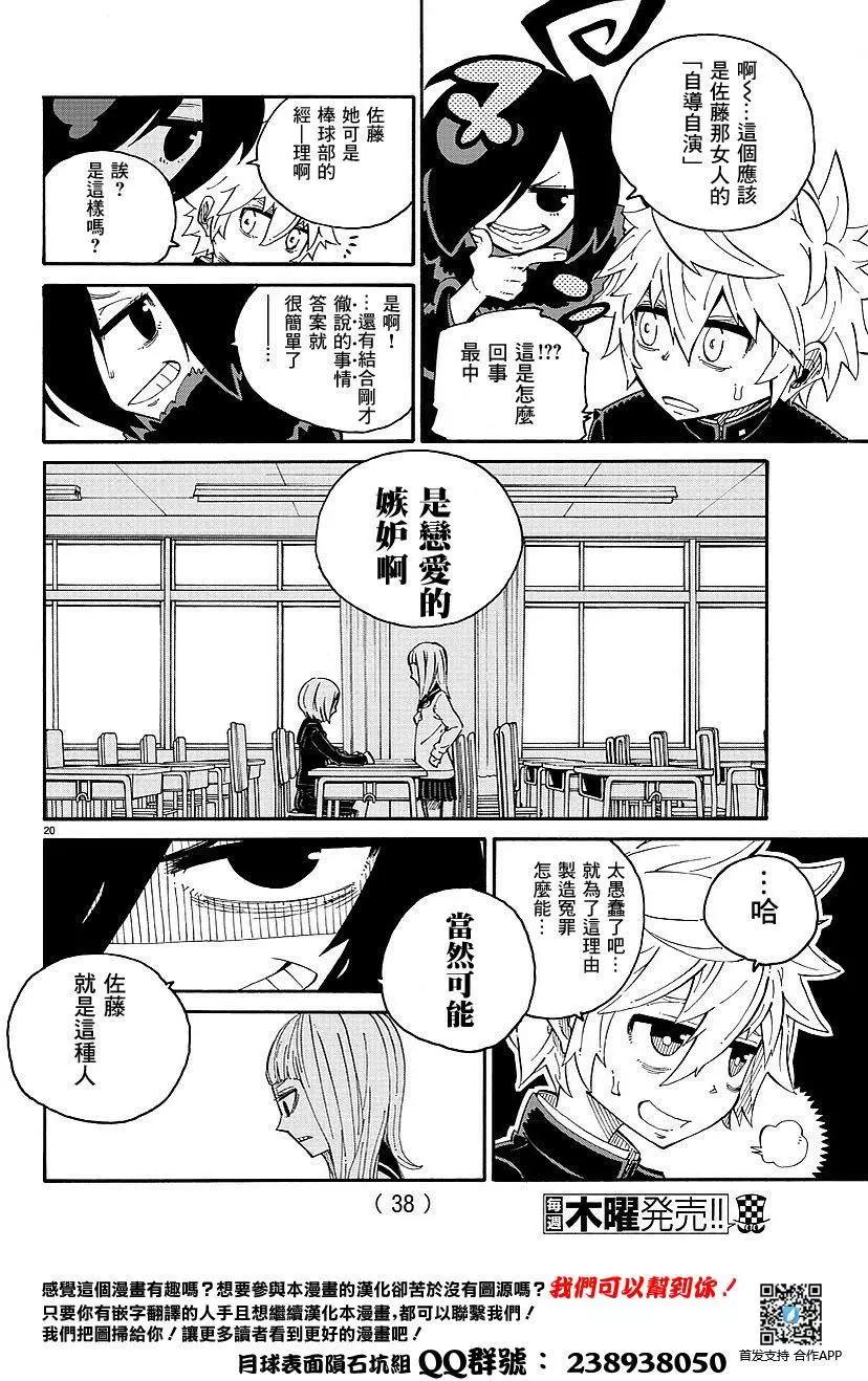 與虛無的你一同 - 第01回(1/2) - 7