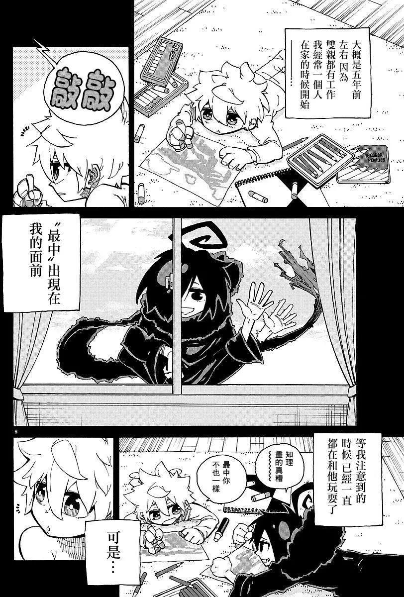 與虛無的你一同 - 第01回(1/2) - 1
