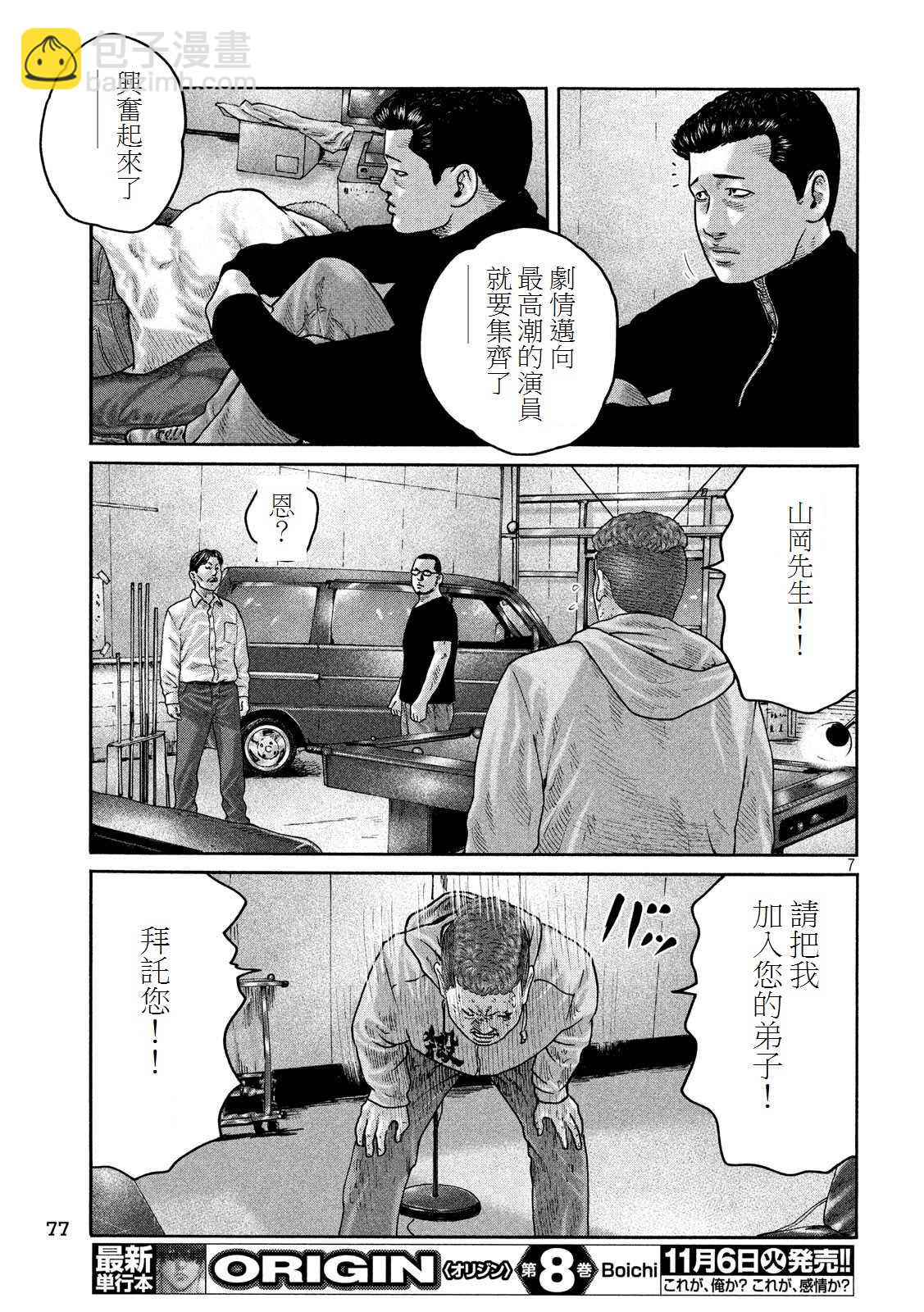 寓言杀手 - 第190话 - 3