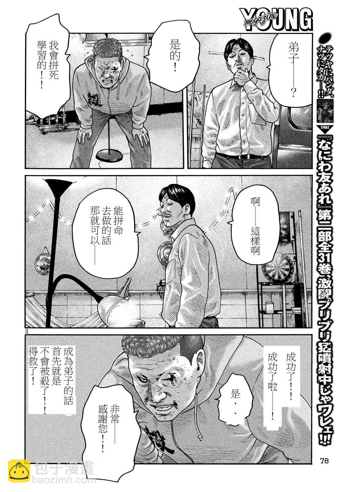 寓言杀手 - 第190话 - 4