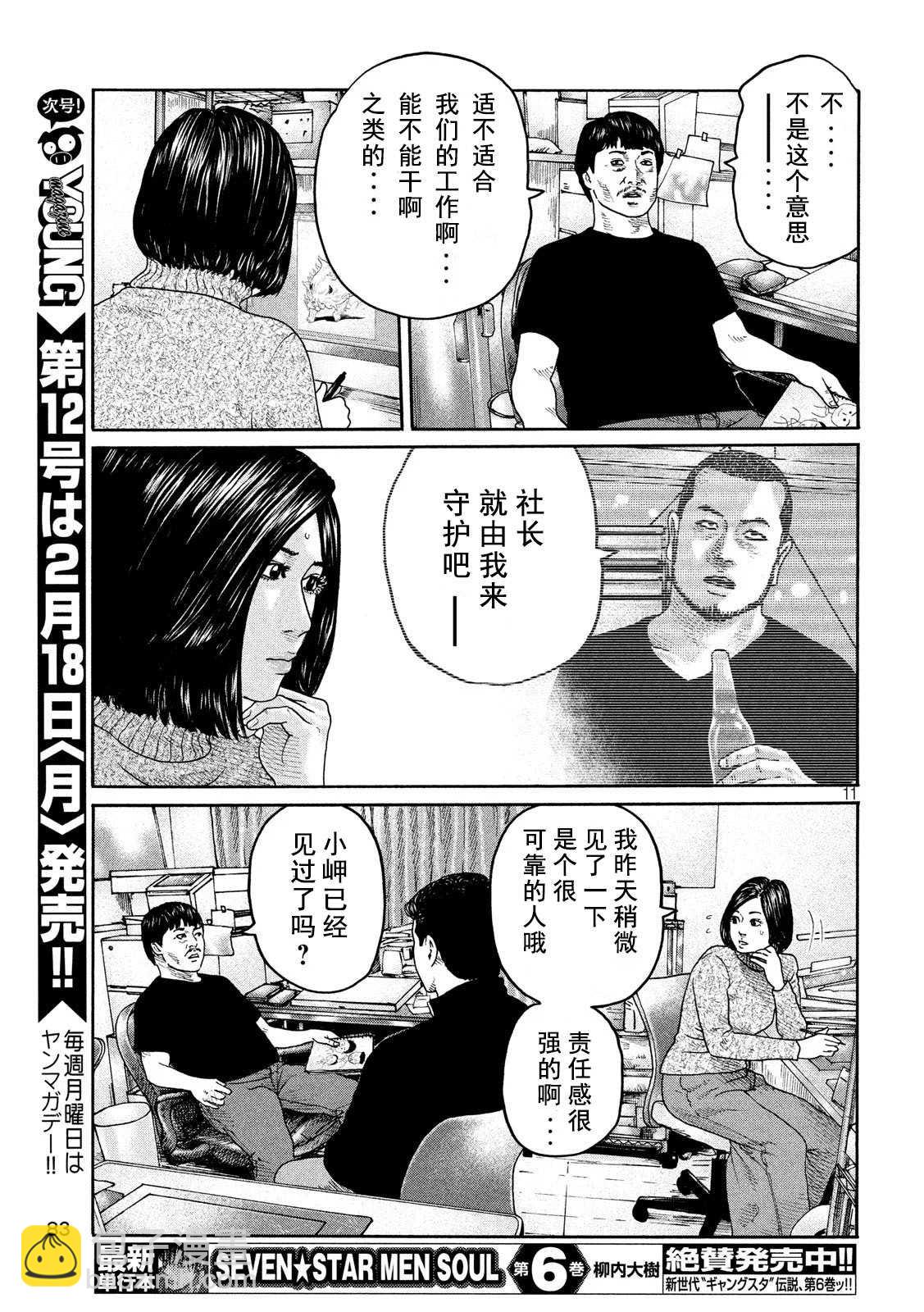 寓言殺手 - 第202話 - 3