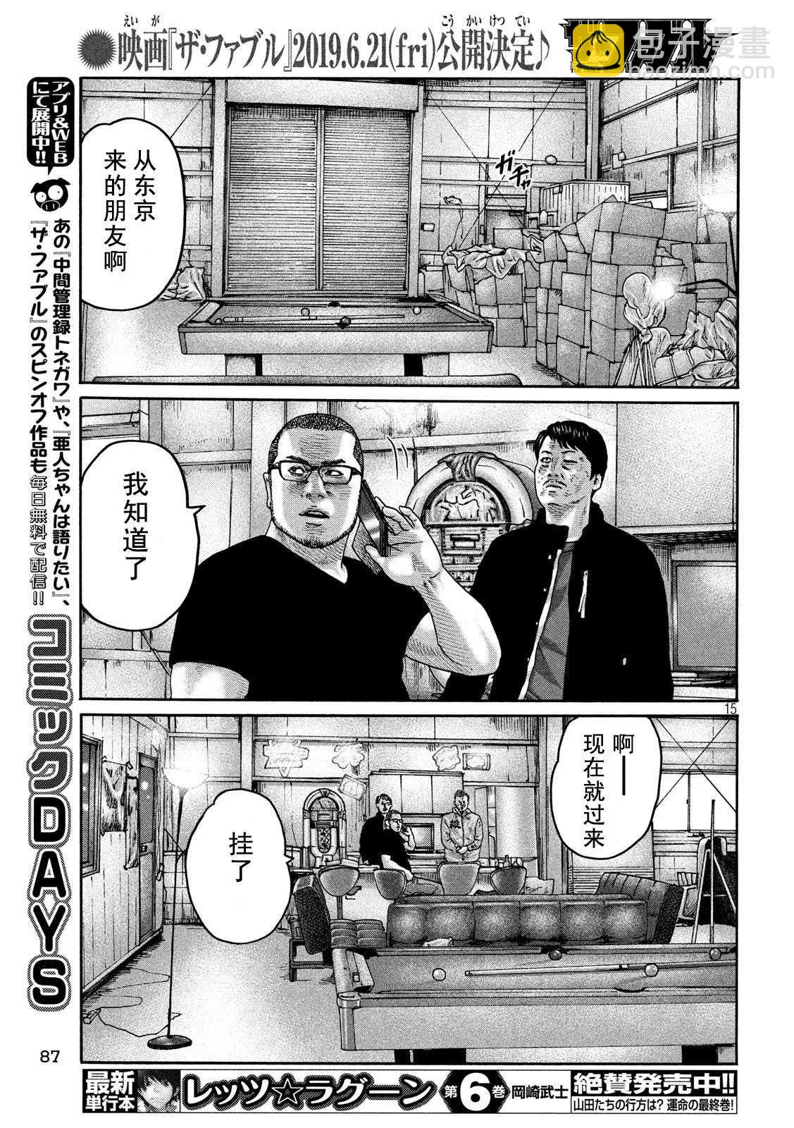 寓言殺手 - 第202話 - 3