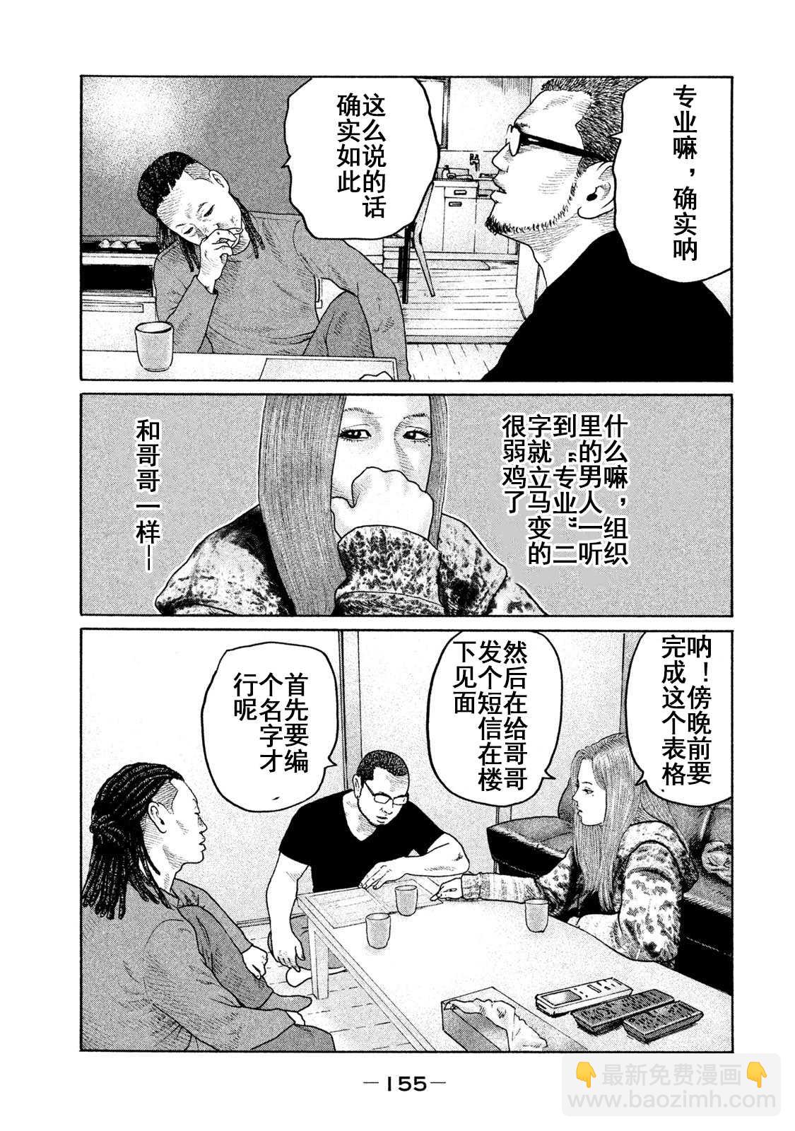 寓言杀手 - 第204话 - 3