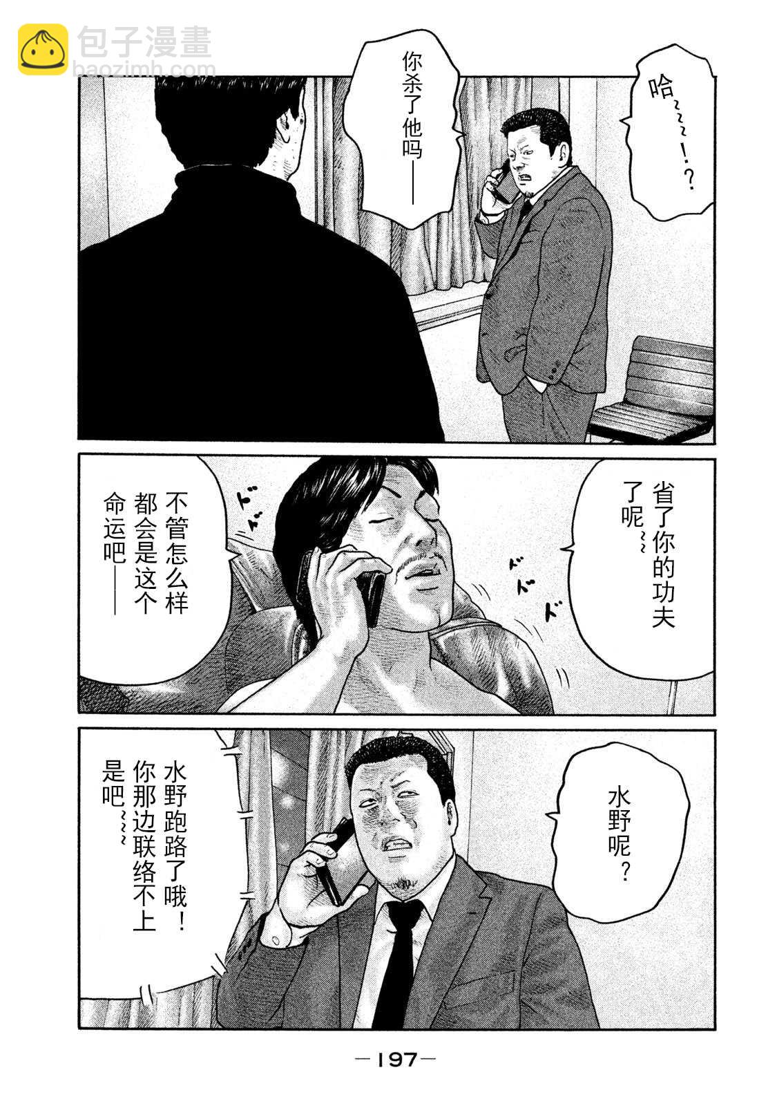 寓言殺手 - 第206話 - 3