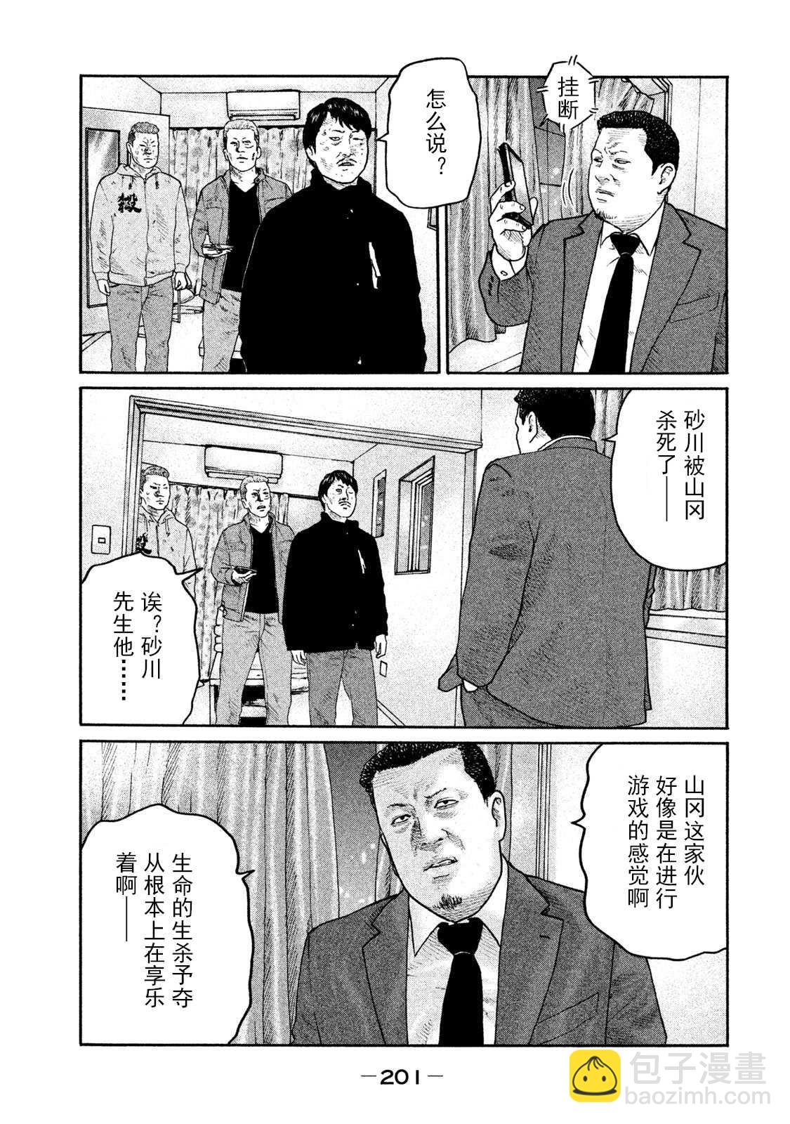 寓言殺手 - 第206話 - 3