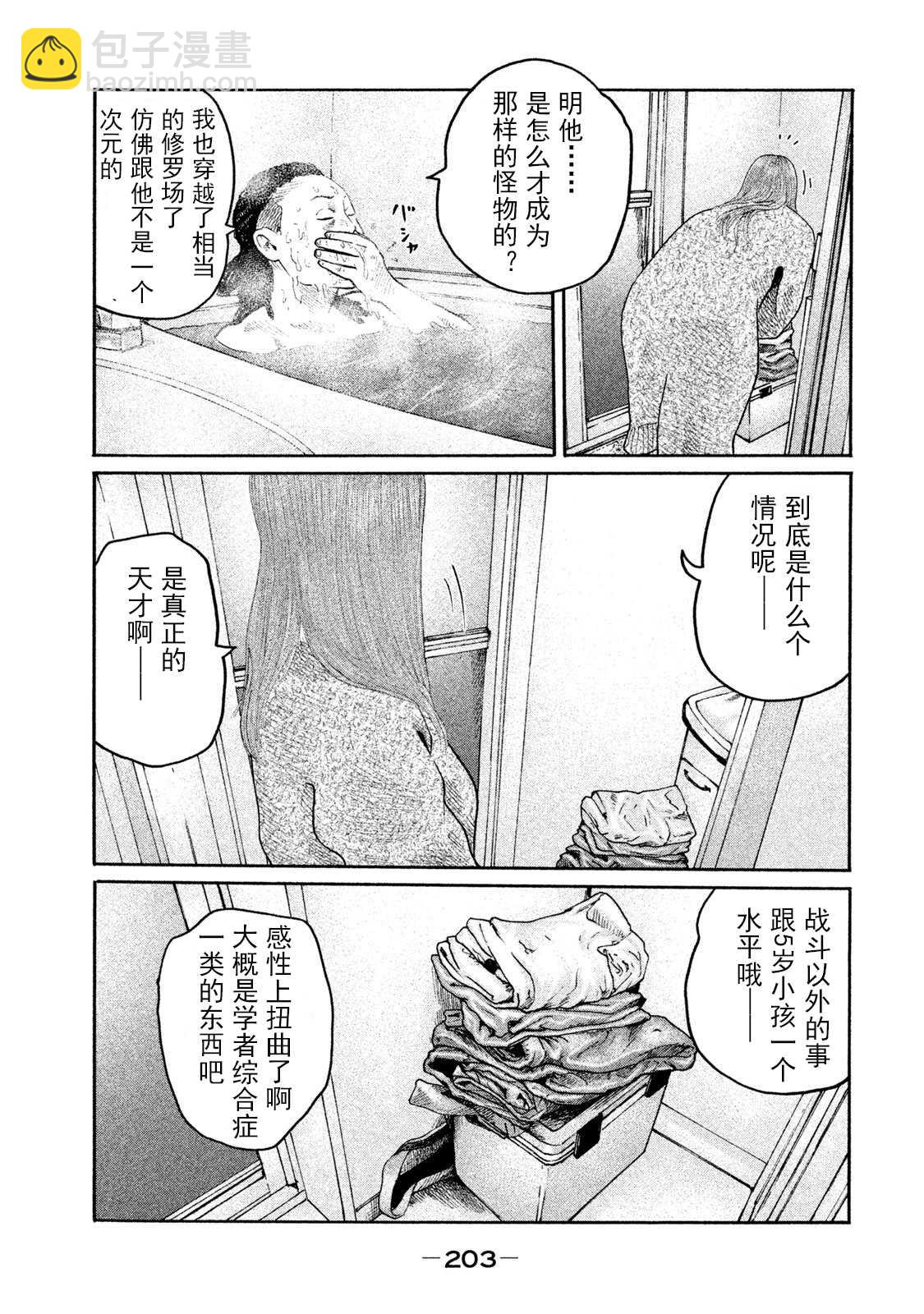 寓言殺手 - 第206話 - 1