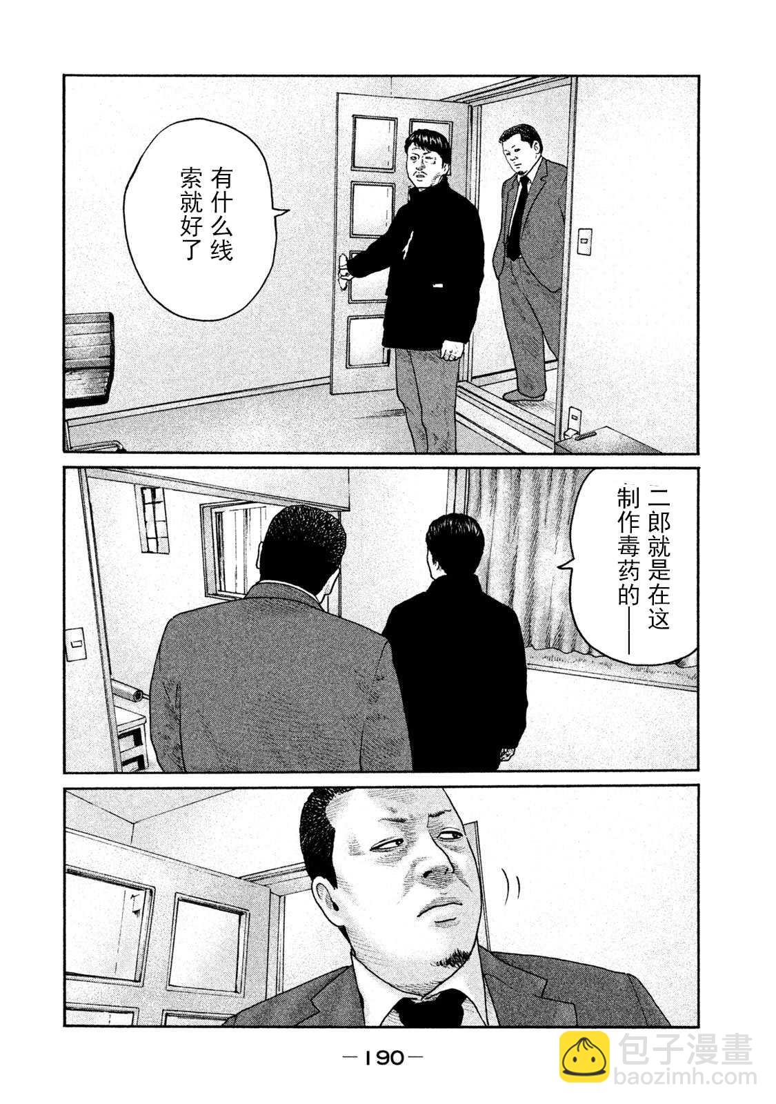 寓言杀手 - 第206话 - 4