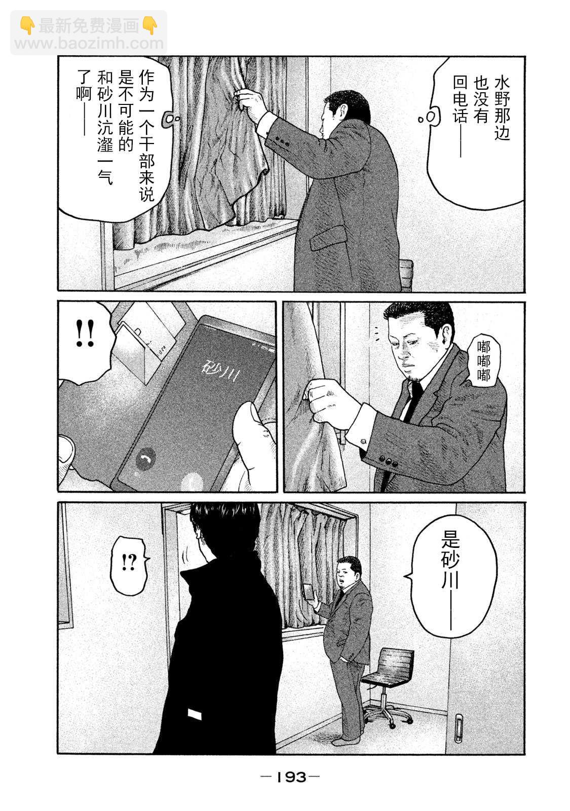 寓言殺手 - 第206話 - 3