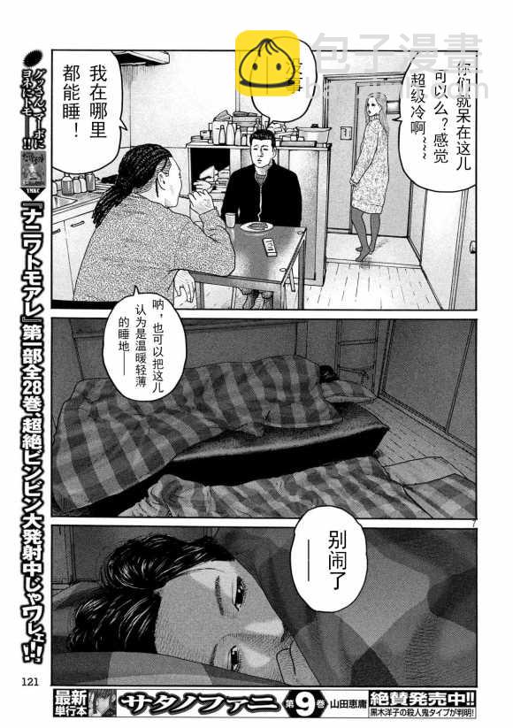 寓言殺手 - 第210話 - 3