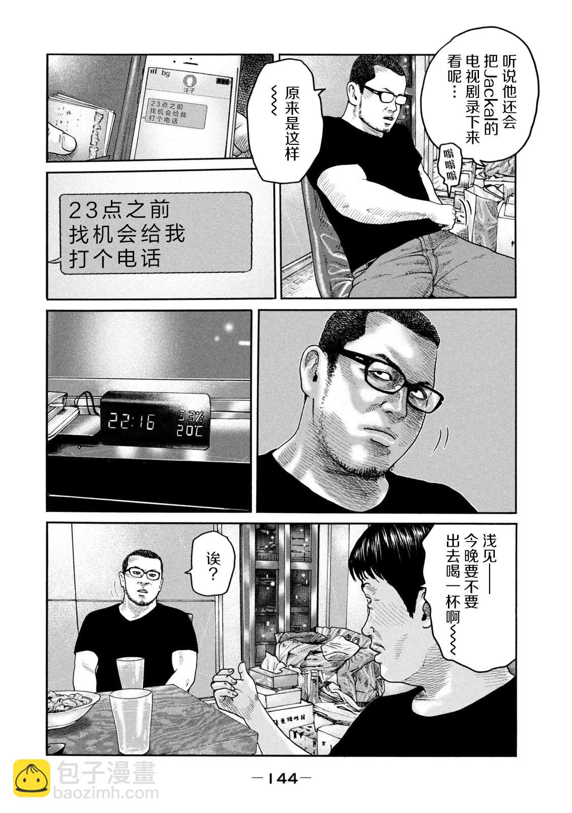 寓言杀手 - 第214话 - 2