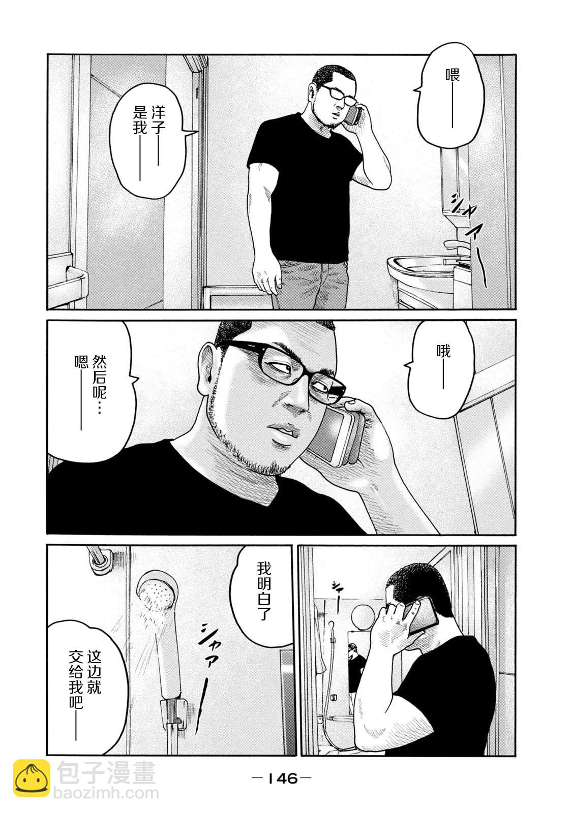 寓言杀手 - 第214话 - 4