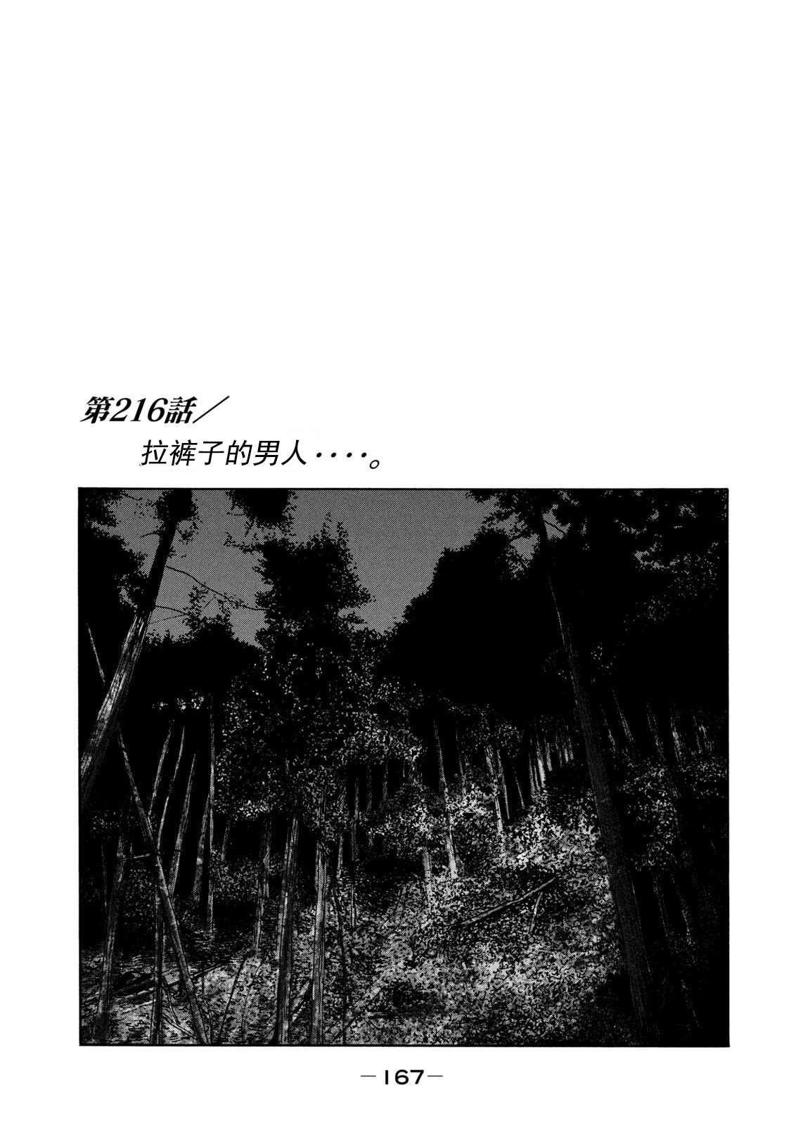 寓言殺手 - 第216話 - 1