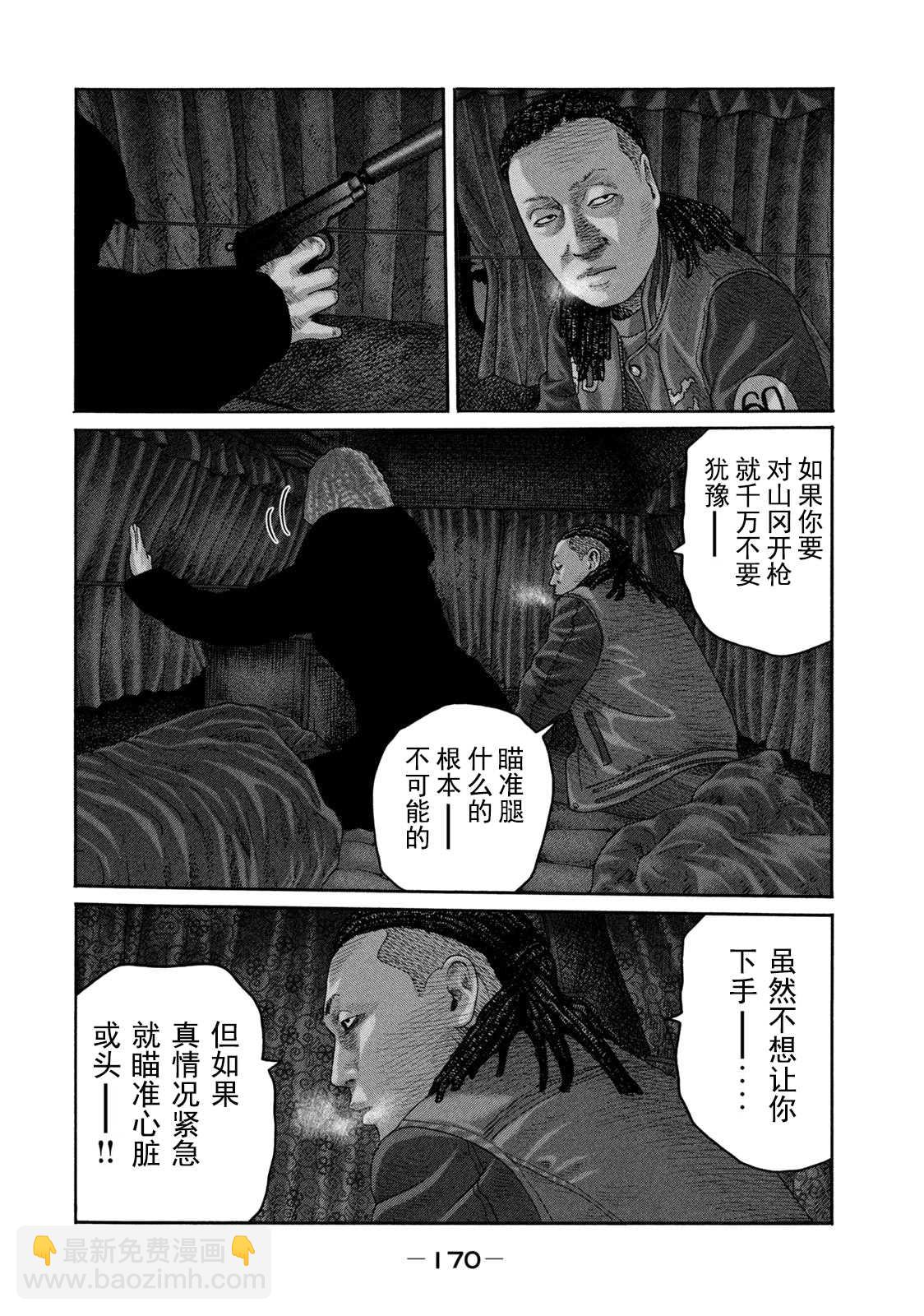 寓言殺手 - 第216話 - 4