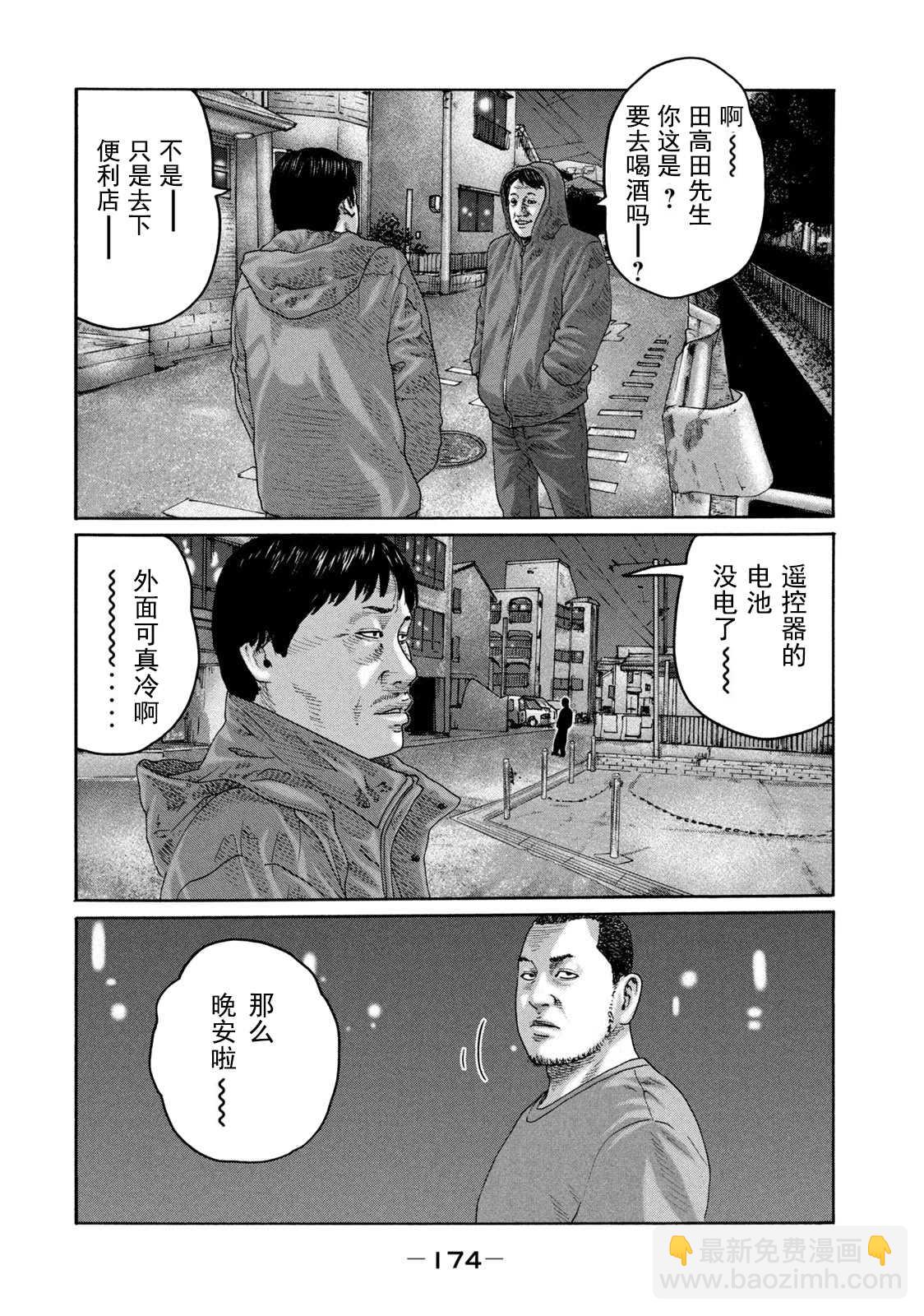 寓言殺手 - 第216話 - 4