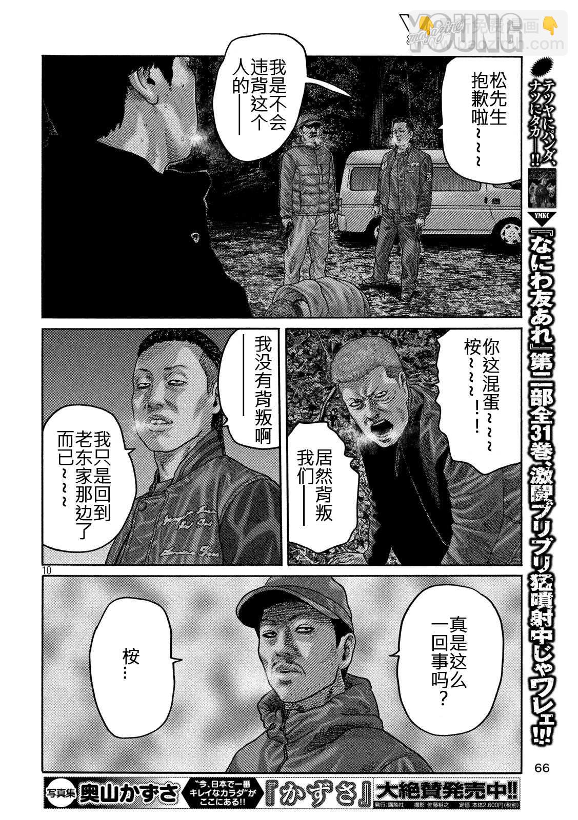 寓言殺手 - 第218話 - 2