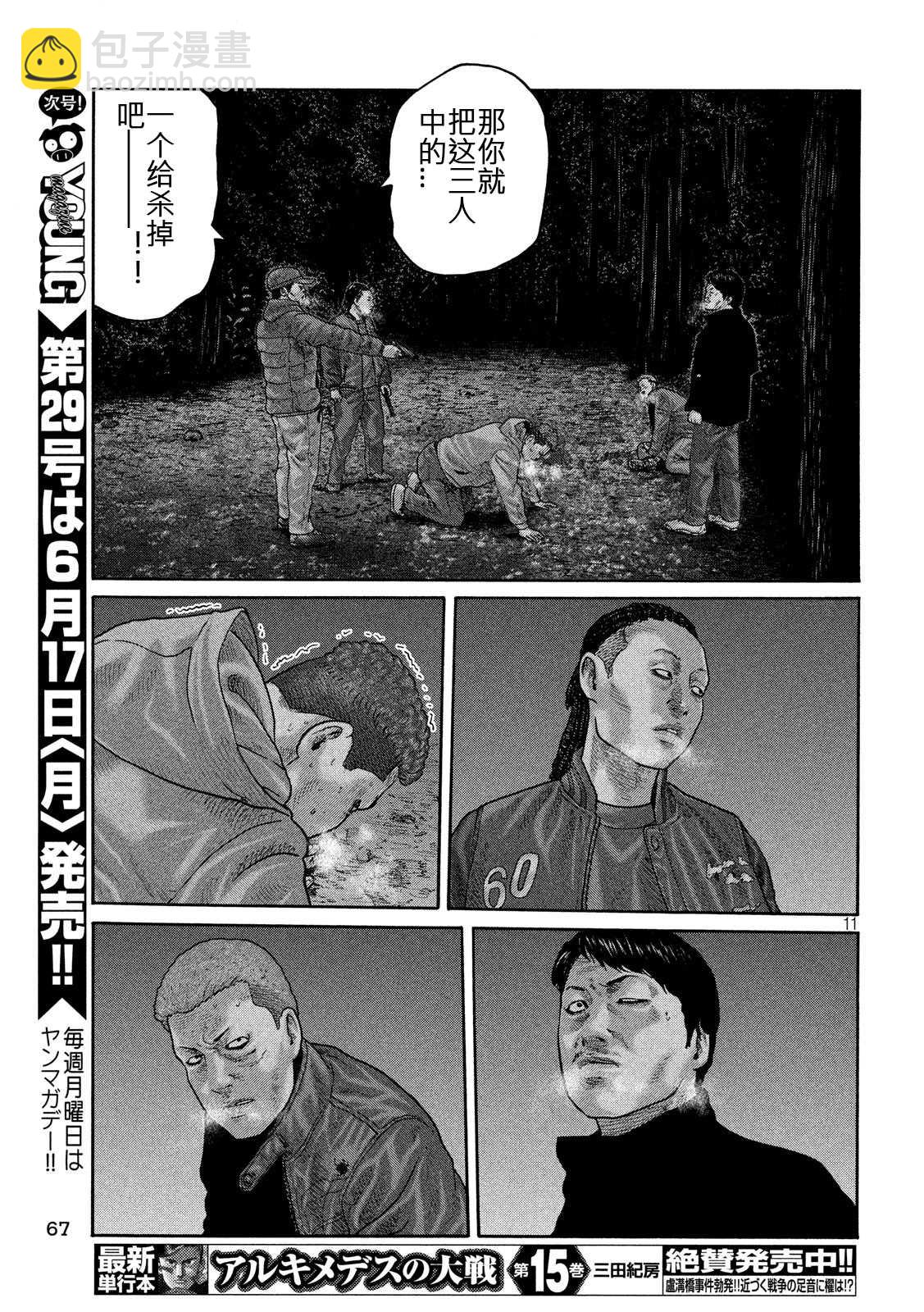 寓言殺手 - 第218話 - 3