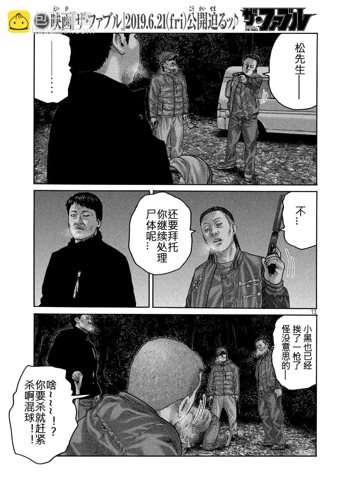 寓言殺手 - 第218話 - 1