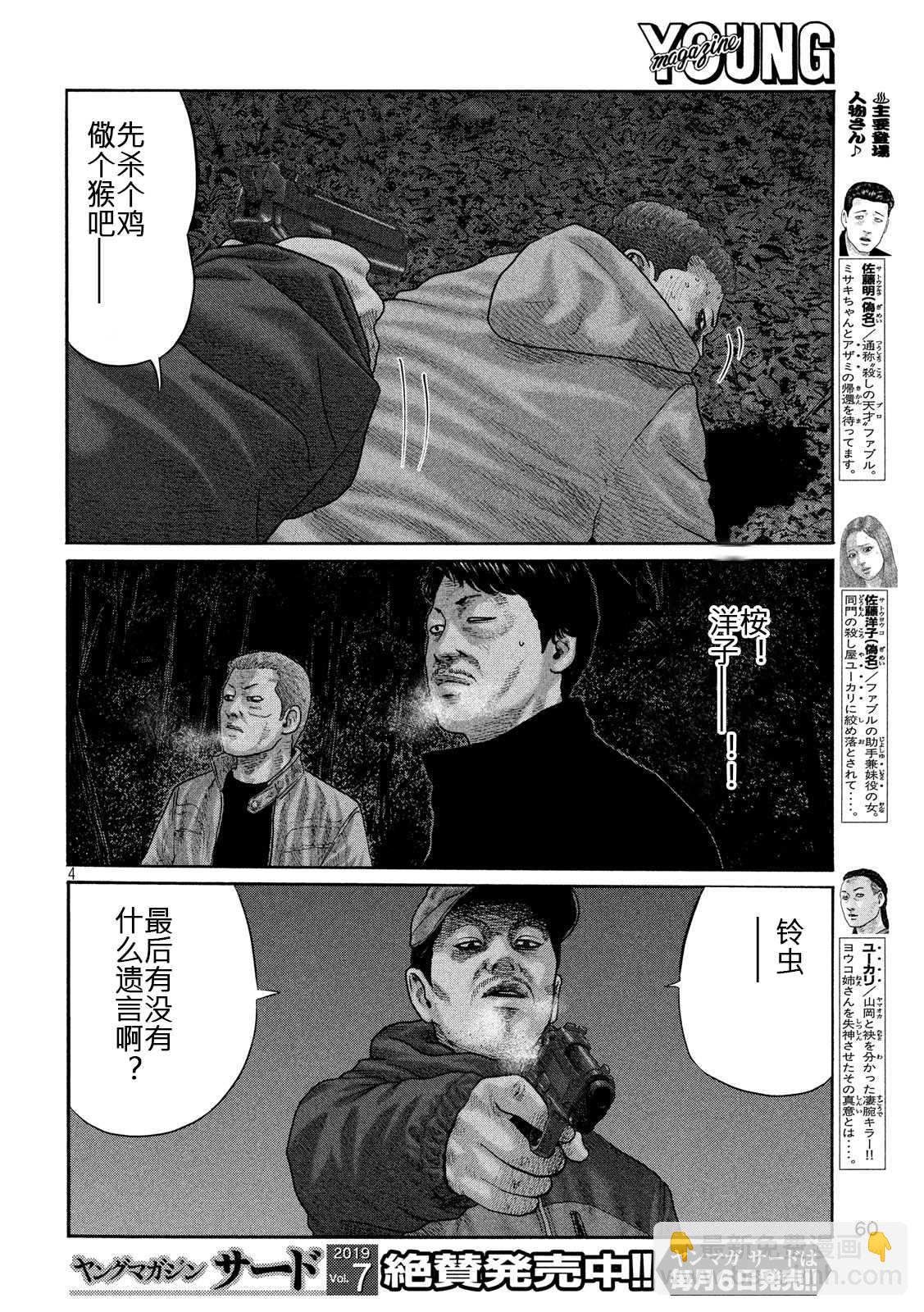 寓言殺手 - 第218話 - 4