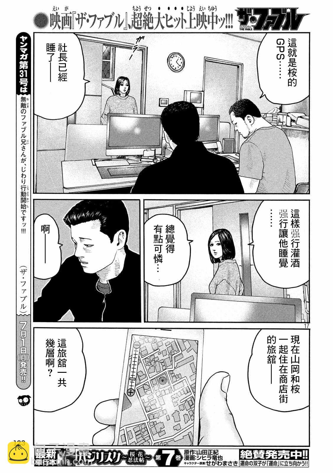 寓言殺手 - 第220話 - 1