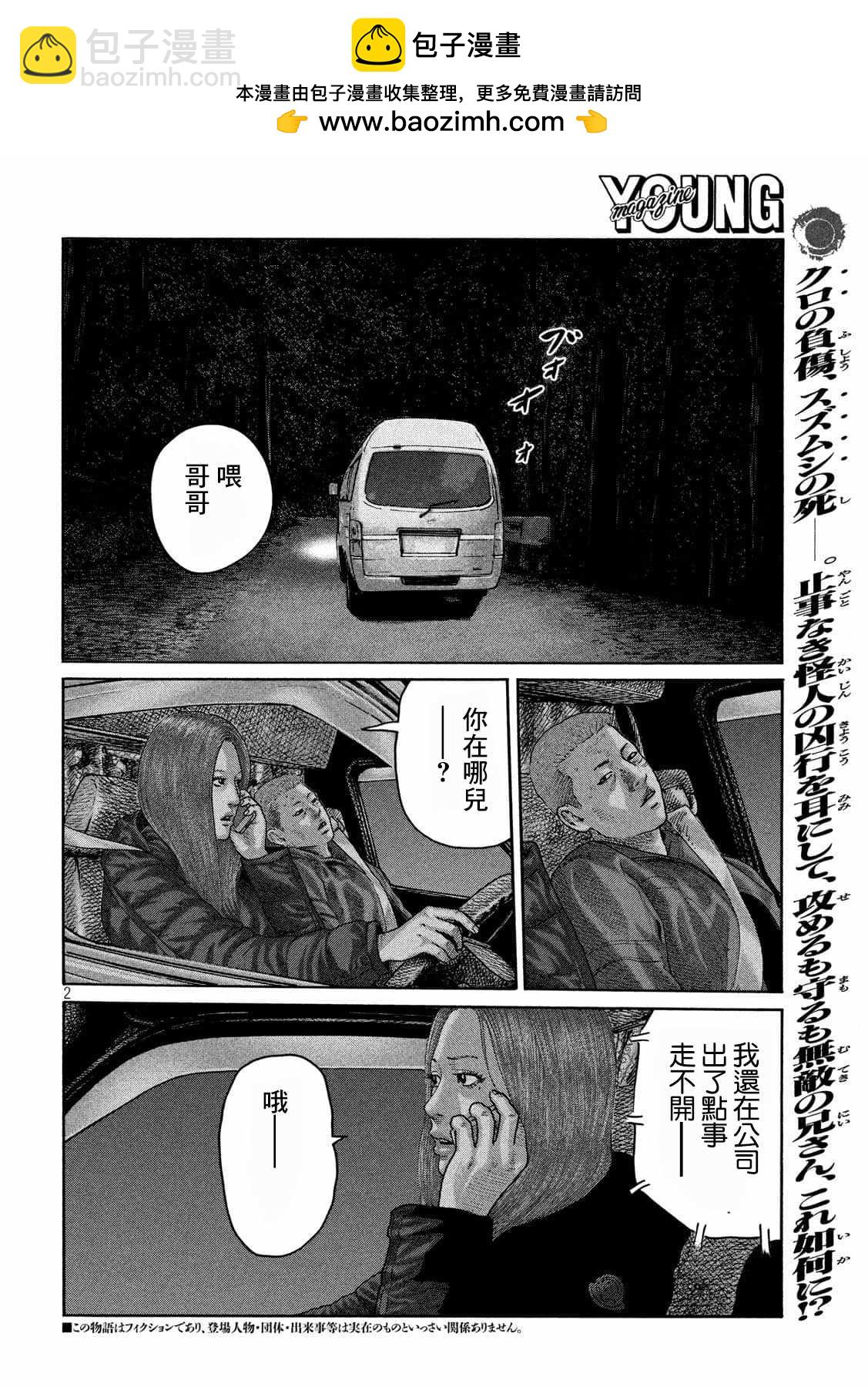 寓言殺手 - 第220話 - 2