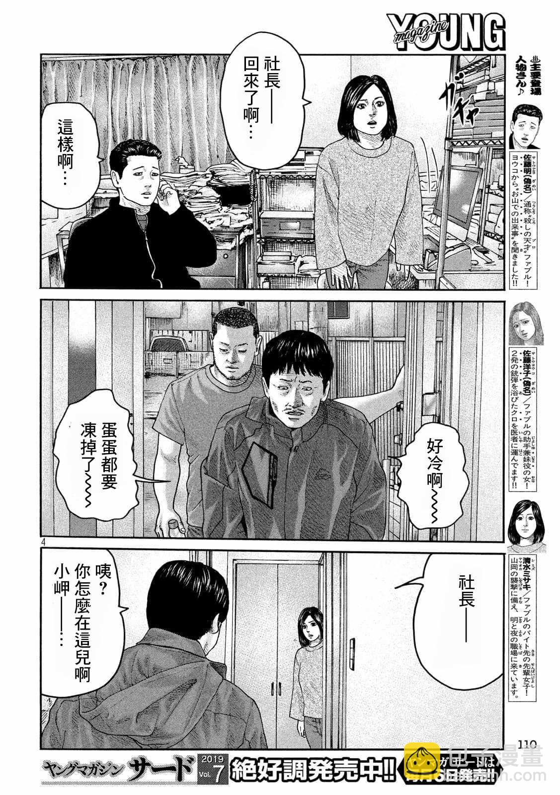 寓言殺手 - 第220話 - 4