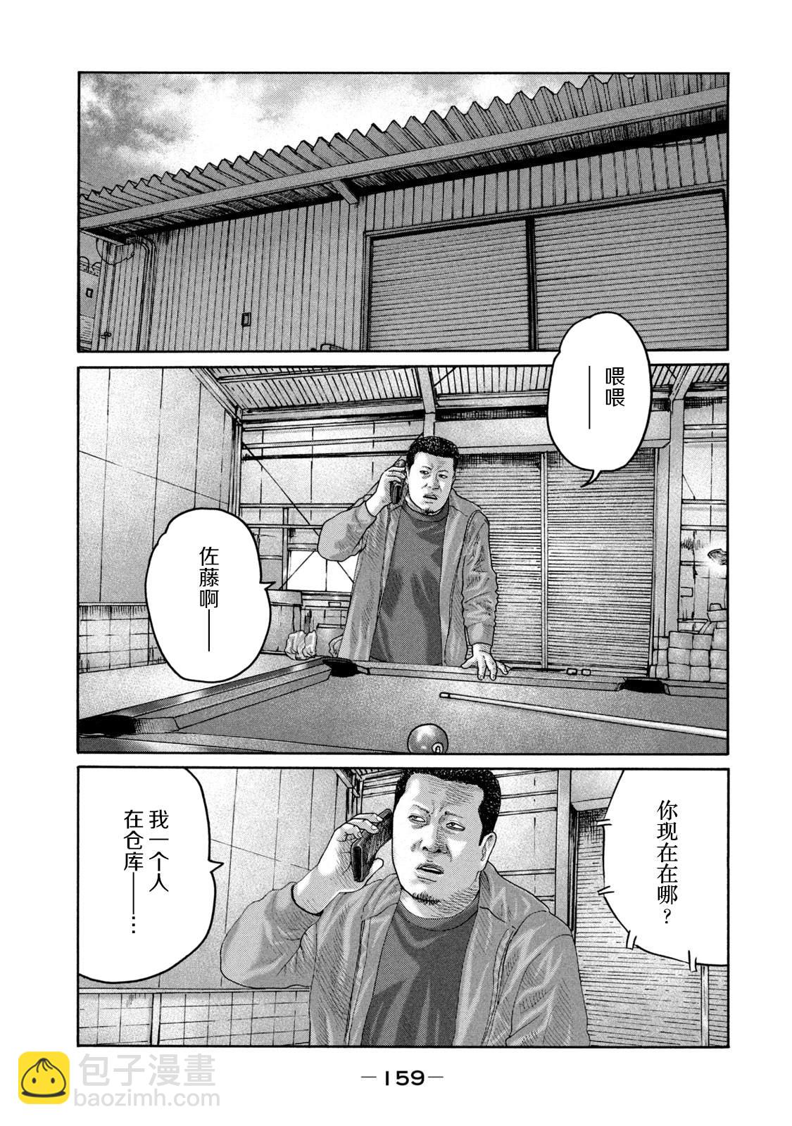 寓言殺手 - 第226話 - 3