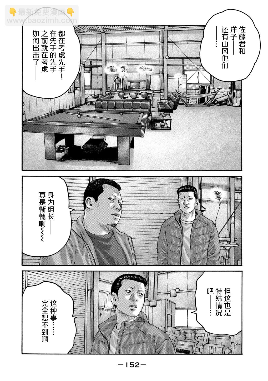 寓言殺手 - 第226話 - 4