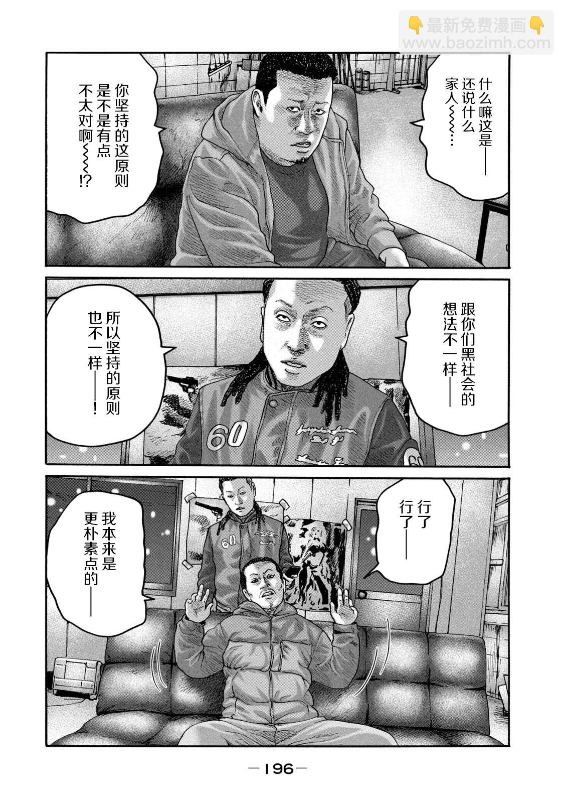 寓言杀手 - 第228话 - 2