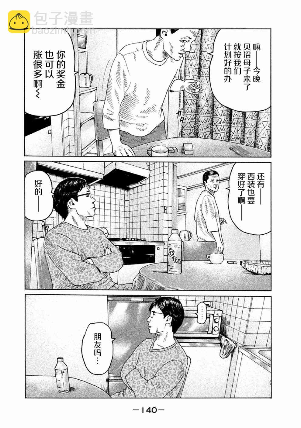 寓言殺手 - 第104話 - 2