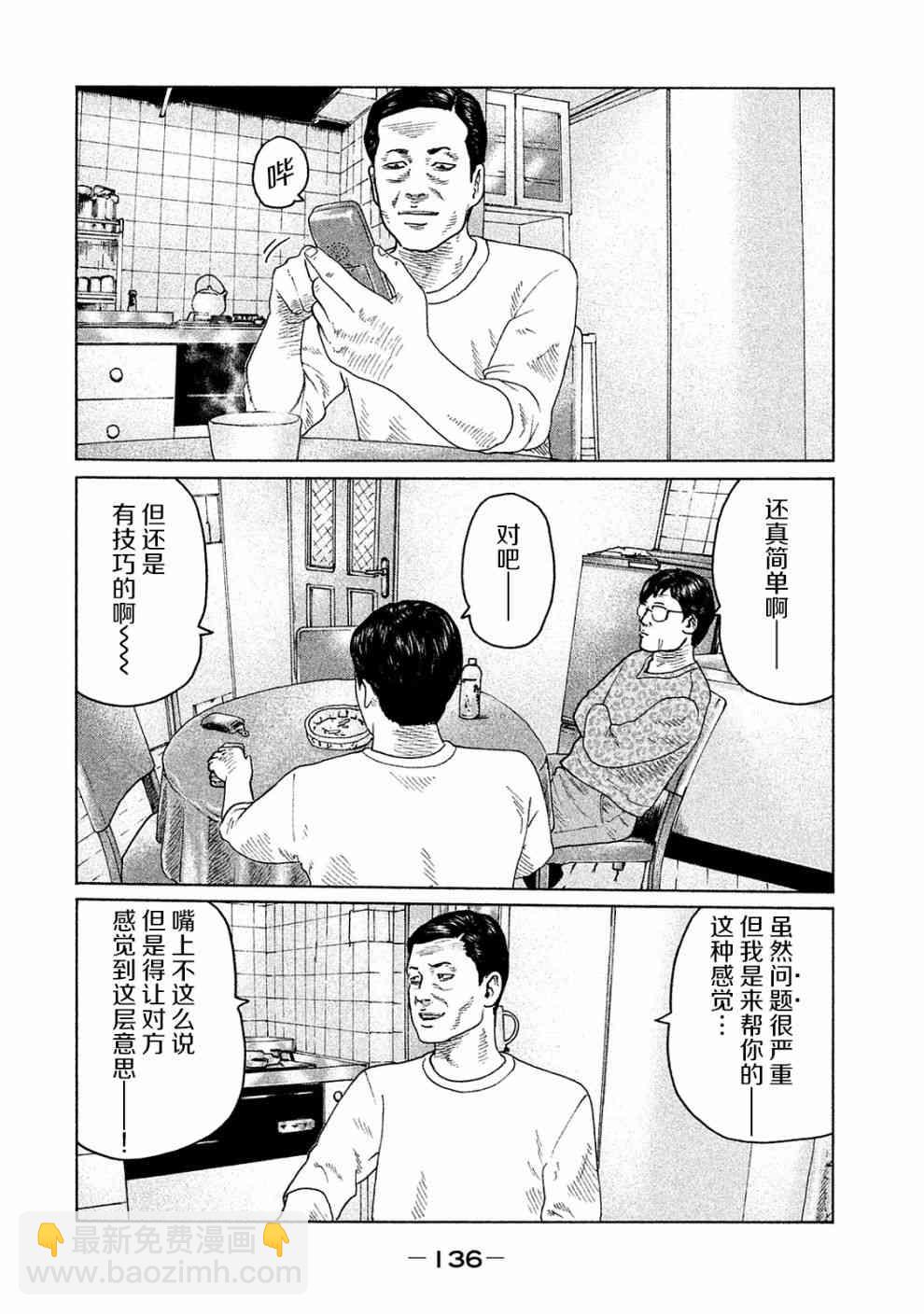 寓言殺手 - 第104話 - 2