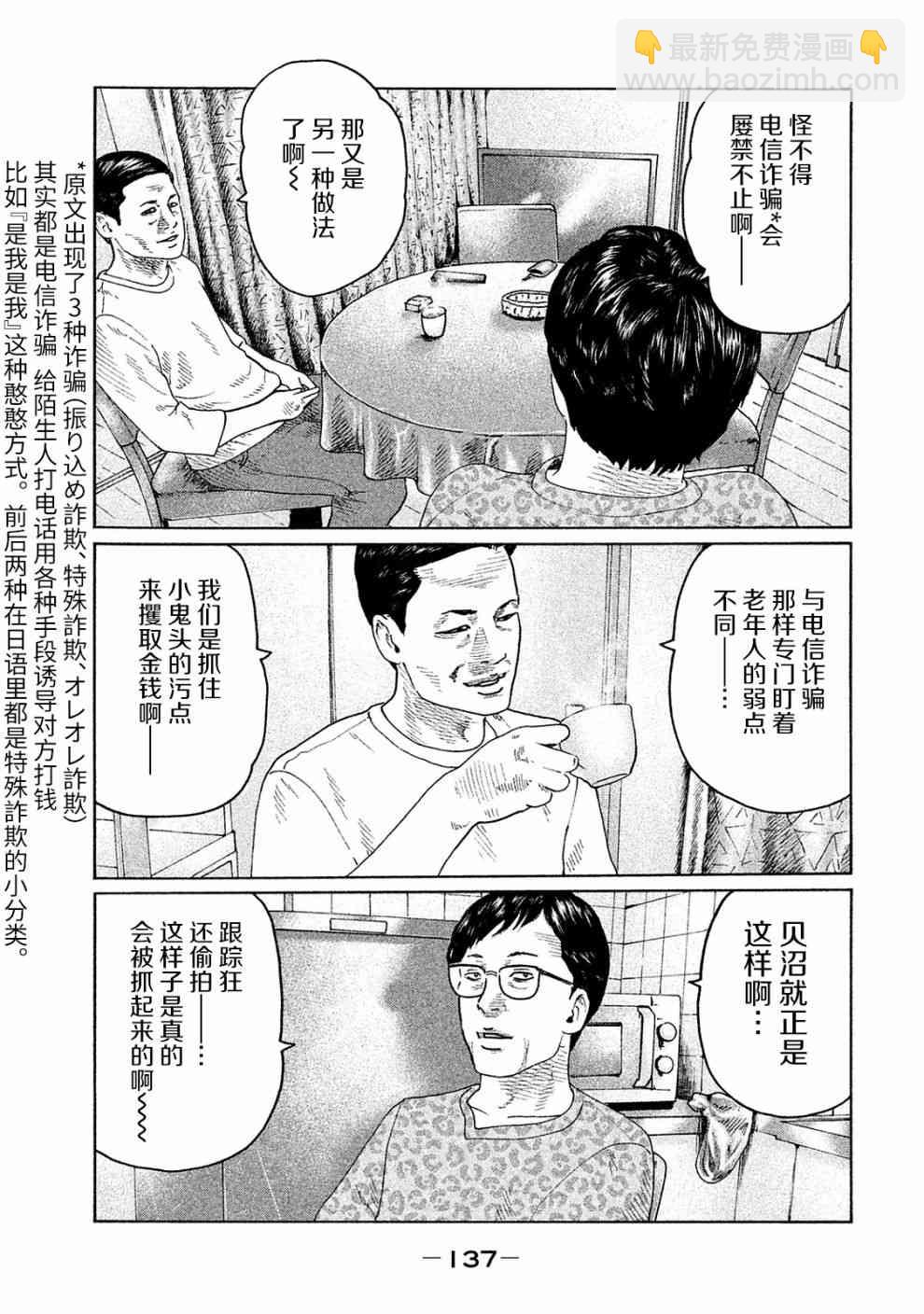 寓言殺手 - 第104話 - 3